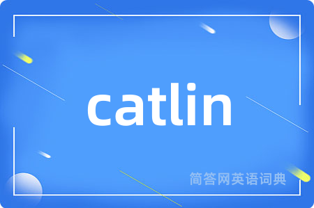 catlin是什么意思,catlin的中文翻译 catlin