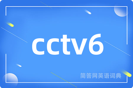 cctv6
