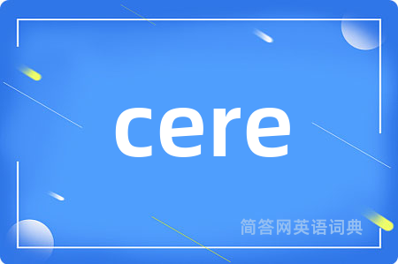 cere是什么意思,cere的中文翻译 cere