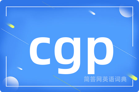 cgp是什么意思,cgp的中文翻译 cgp
