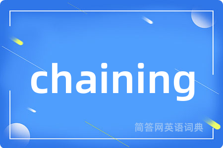 chaining是什么意思,chaining的中文翻译 chaining