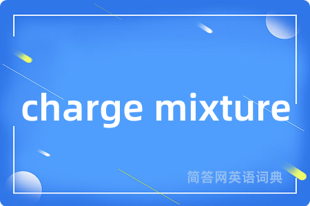 charge mixture是什么意思,charge mixture的中文翻译 charge mixture