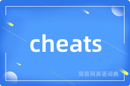 cheats是什么意思,cheats的中文翻译 cheats