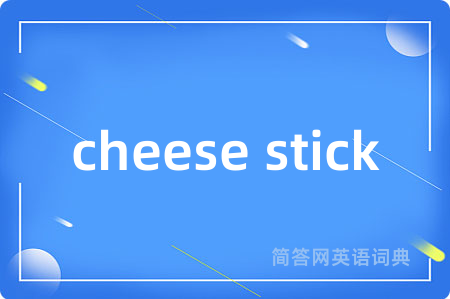 cheese stick