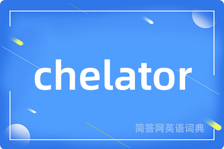 chelator是什么意思,chelator的中文翻译 chelator
