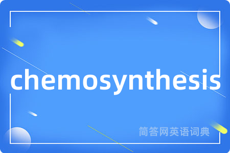 chemosynthesis是什么意思,chemosynthesis的中文翻译 chemosynthesis