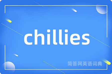chillies是什么意思,chillies的中文翻译 chillies