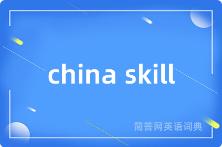 china skill