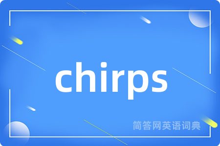 chirps是什么意思,chirps的中文翻译 chirps