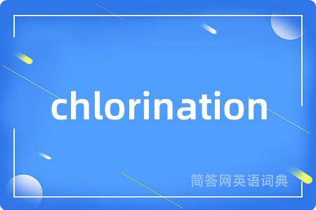 chlorination是什么意思,chlorination的中文翻译 chlorination