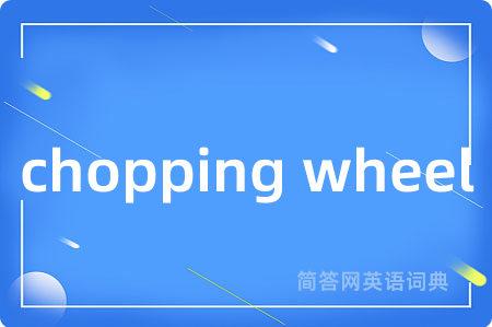 chopping wheel