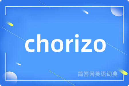 chorizo是什么意思,chorizo的中文翻译 chorizo