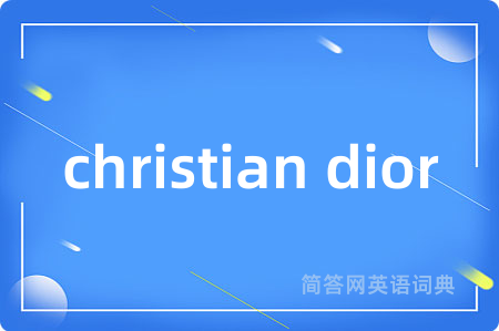 christian dior是什么意思,christian dior的中文翻译 christian dior
