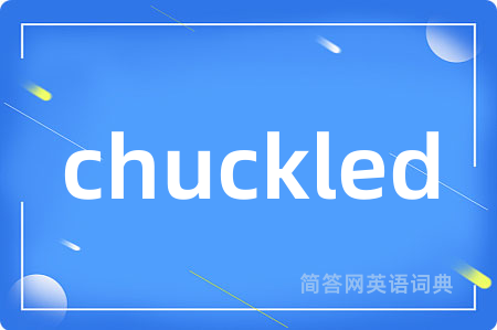 chuckled是什么意思,chuckled的中文翻译 chuckled
