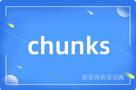 chunks是什么意思,chunks的中文翻译 chunks