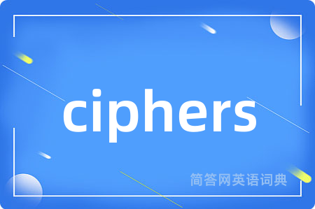 ciphers是什么意思,ciphers的中文翻译 ciphers