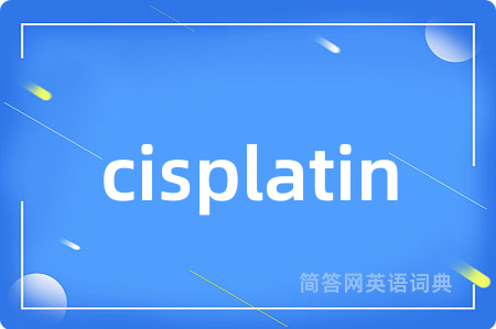 cisplatin是什么意思,cisplatin的中文翻译 cisplatin