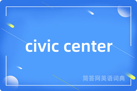 civic center