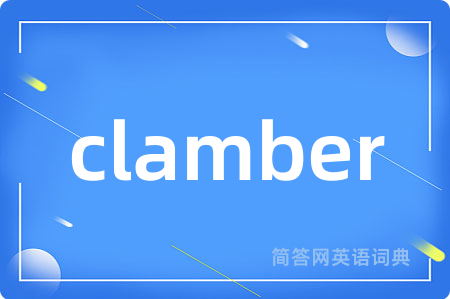 clamber