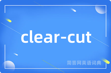 clear-cut是什么意思,clear-cut的中文翻译 clear-cut