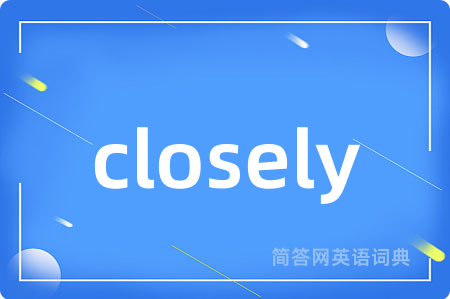closely是什么意思,closely的中文翻译 closely