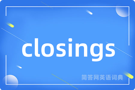 closings是什么意思,closings的中文翻译 closings