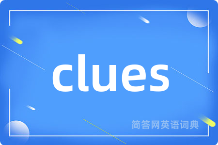 clues是什么意思,clues的中文翻译 clues