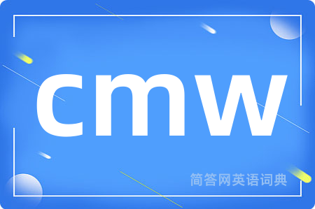 cmw是什么意思,cmw的中文翻译 cmw
