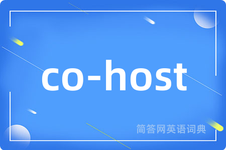 co-host是什么意思,co-host的中文翻译 co-host