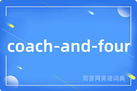 coach-and-four是什么意思,coach-and-four的中文翻译 coach-and-four