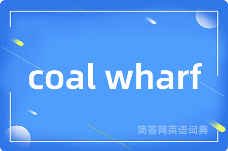 coal wharf