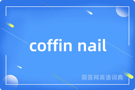 coffin nail