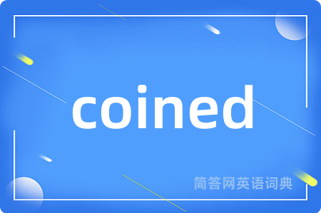 coined是什么意思,coined的中文翻译 coined