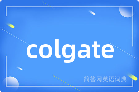 colgate是什么意思,colgate的中文翻译 colgate