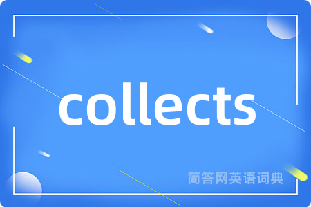 collects是什么意思,collects的中文翻译 collects