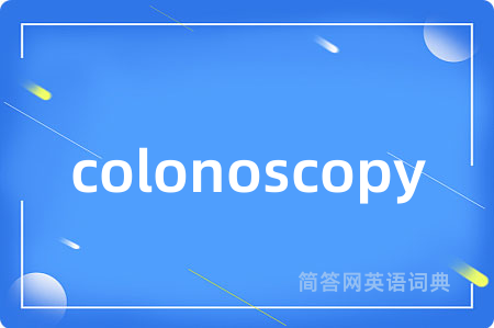 colonoscopy是什么意思,colonoscopy的中文翻译 colonoscopy