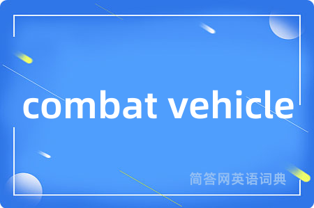 combat vehicle