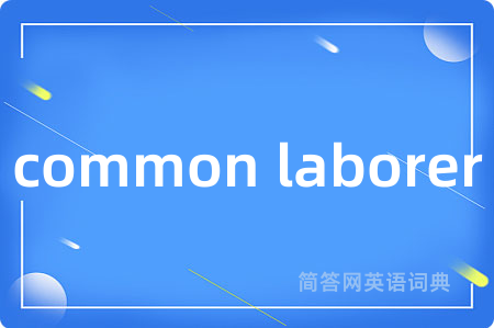 common laborer
