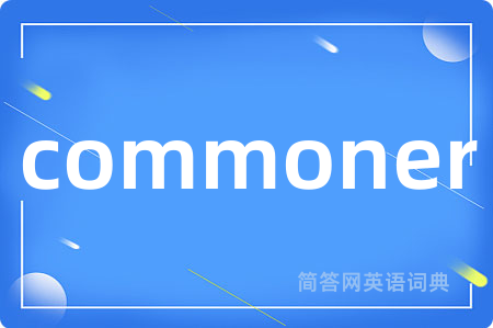 commoner