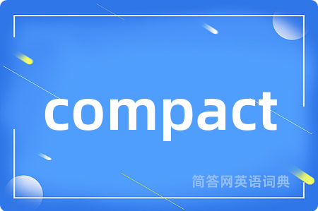compact是什么意思,compact的中文翻译 compact