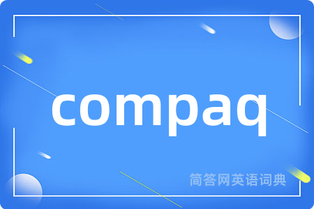 compaq是什么意思,compaq的中文翻译 compaq