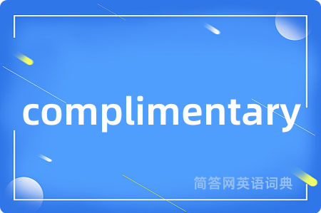 complimentary