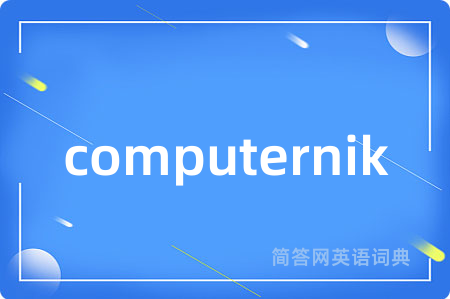 computernik