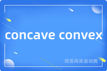 concave convex是什么意思,concave convex的中文翻译 concave convex