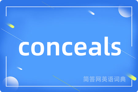 conceals是什么意思,conceals的中文翻译 conceals
