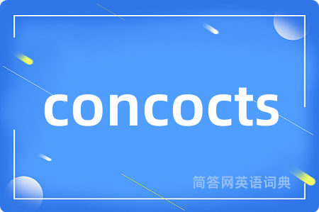 concocts是什么意思,concocts的中文翻译 concocts