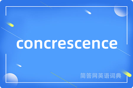 concrescence是什么意思,concrescence的中文翻译 concrescence