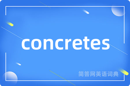 concretes是什么意思,concretes的中文翻译 concretes