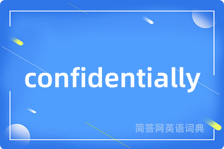 confidentially是什么意思,confidentially的中文翻译 confidentially