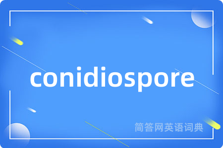 conidiospore是什么意思,conidiospore的中文翻译 conidiospore